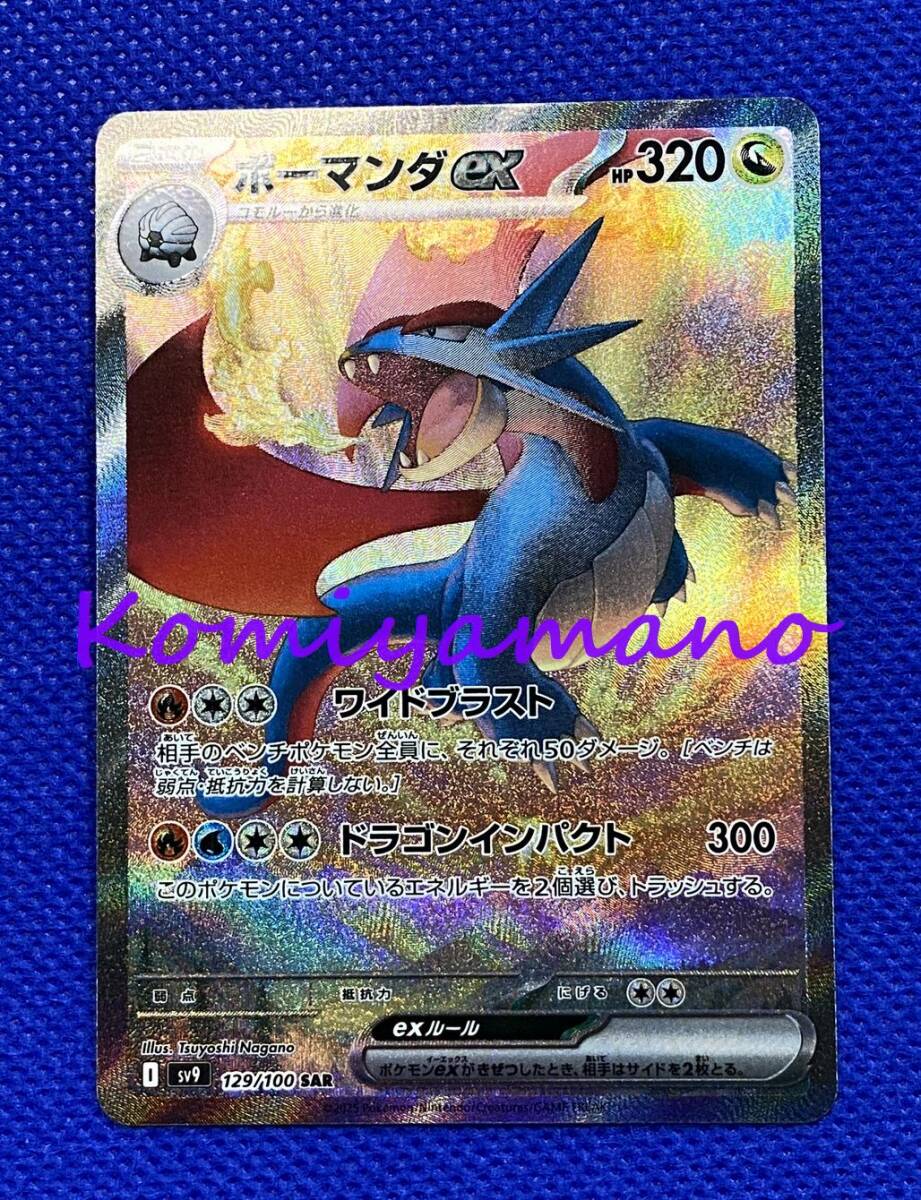 ポケモンカードゲーム バトルパートナーズ ボーマンダex SAR SV9 ポケモンカードゲーム バトルパートナーズ ボーマンダex SAR SV9