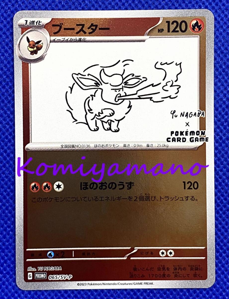 YU NAGABA × ポケモンカードゲーム プロモカード イーブイ YU NAGABA × ポケモンカードゲーム プロモカード イーブイ