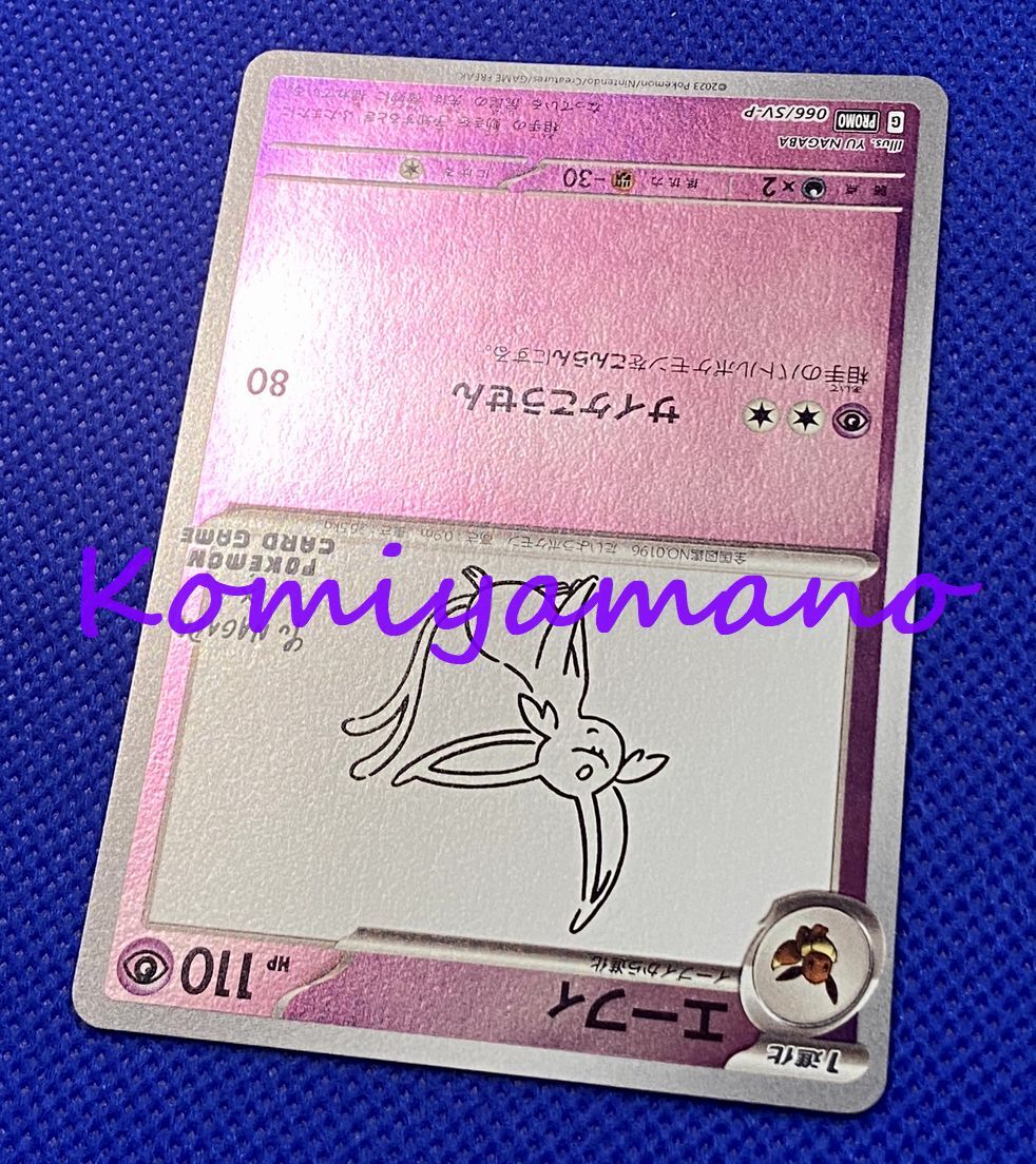 YU NAGABA × ポケモンカードゲーム プロモカード イーブイ YU NAGABA × ポケモンカードゲーム プロモカード イーブイ