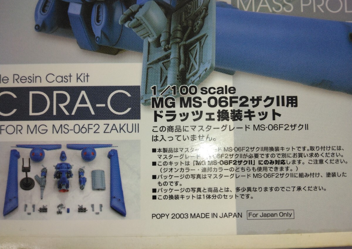 多様な 1/100 B-CLUB/MG ドラッツェ +ベースザクIIF2型 ガレージ 多様な 1/100 B-CLUB/MG ドラッツェ +ベースザクIIF2型 ガレージ