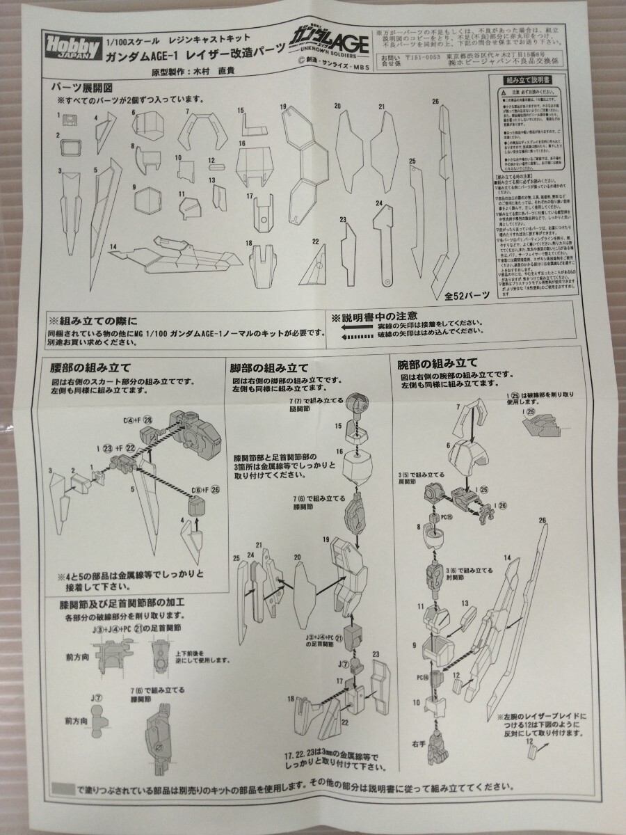1円~ 1/100 ガンダム AGE-1レイザー 改造パーツ B‐CLUB 1円~ 1/100 ガンダム AGE-1レイザー 改造パーツ B‐CLUB