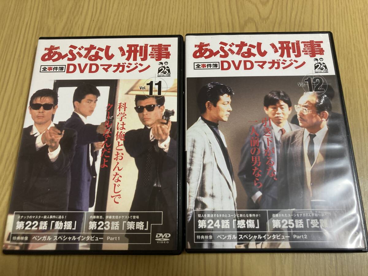 DVD「あぶない刑事全事件簿DVDマガジン vol 11・12」2本セット DVD「あぶない刑事全事件簿DVDマガジン vol 11・12」2本セット
