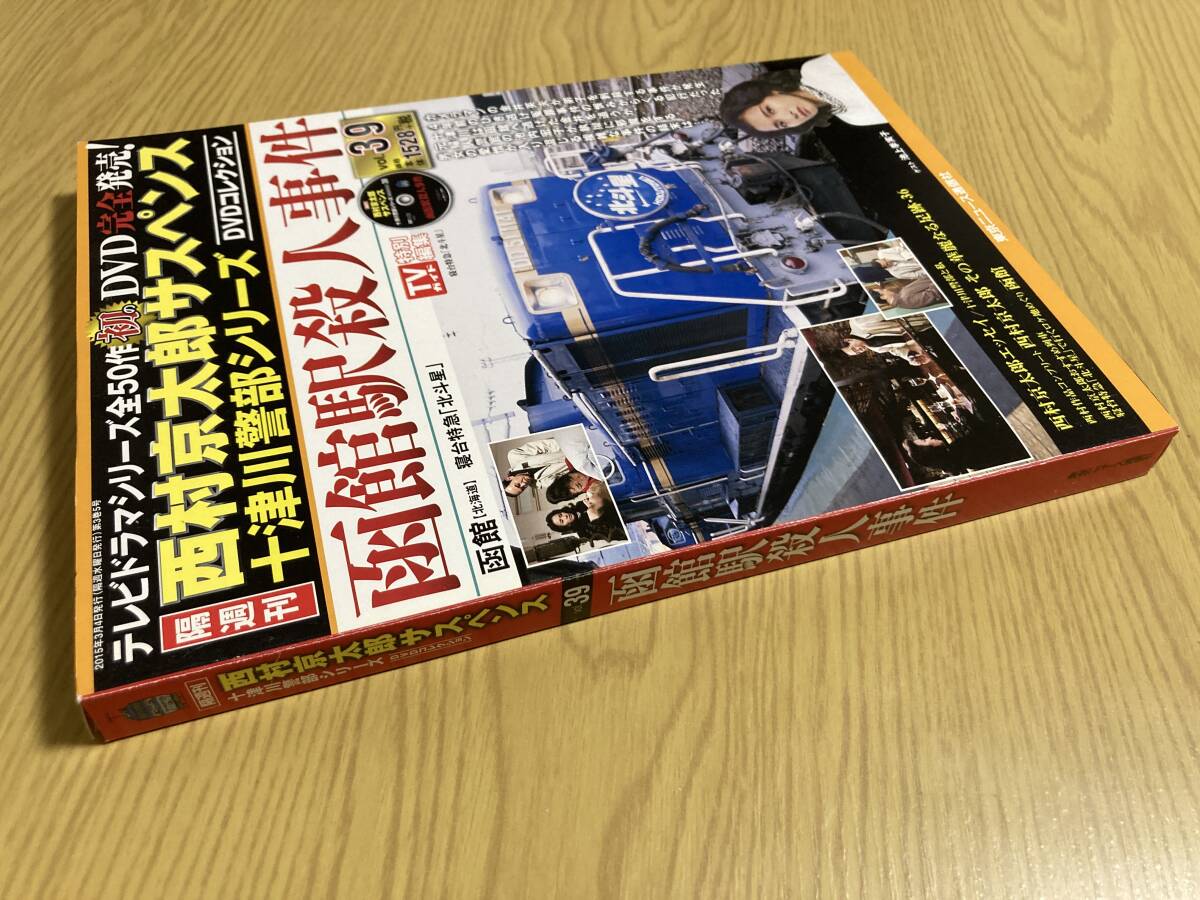DVD「函館駅殺人事件」西村京太郎サスペンス 十津川警部シリーズ DVD「函館駅殺人事件」西村京太郎サスペンス 十津川警部シリーズ