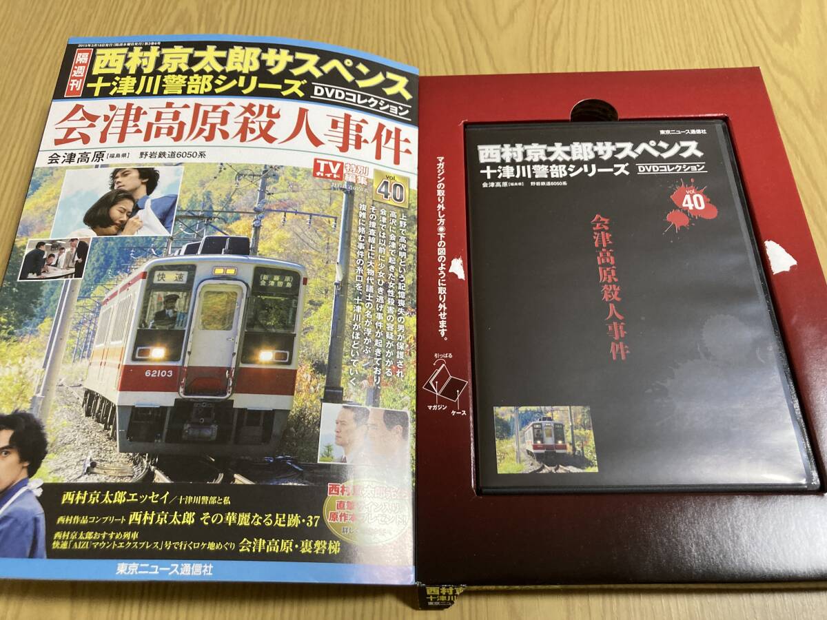 DVD「会津高原殺人事件」西村京太郎サスペンス 十津川警部 DVD「会津高原殺人事件」西村京太郎サスペンス 十津川警部