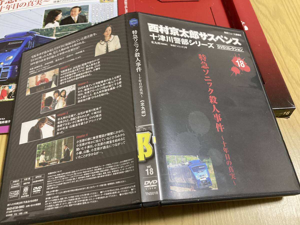 DVD「特急ソニック殺人事件 十年目の真実」西村京太郎サスペンス DVD「特急ソニック殺人事件 十年目の真実」西村京太郎サスペンス