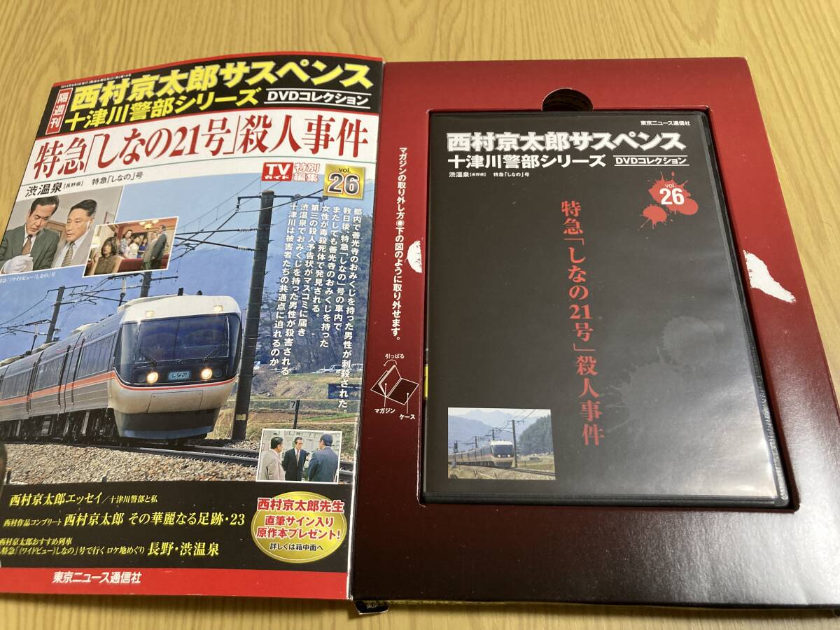 DVD「特急『しなの21号』殺人事件」西村京太郎サスペンス 十津川 DVD「特急『しなの21号』殺人事件」西村京太郎サスペンス 十津川