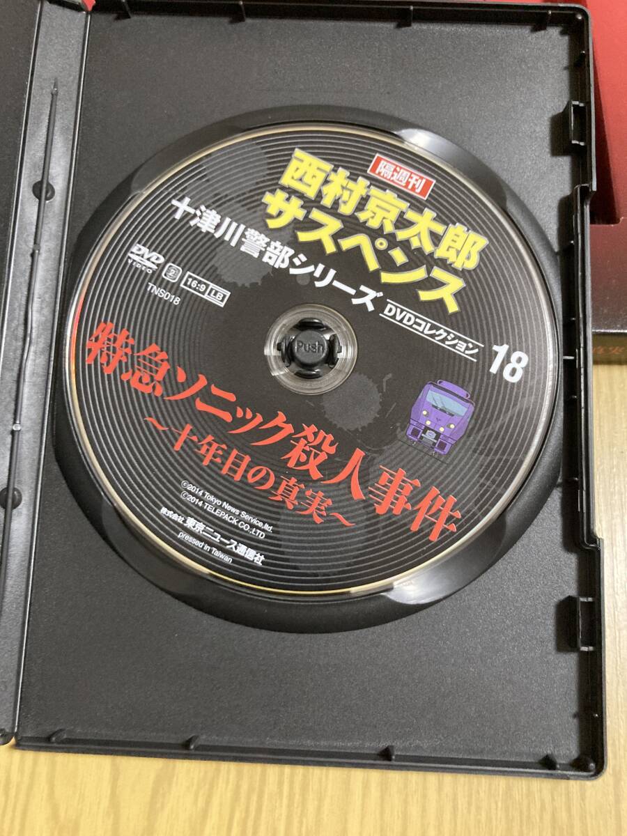 DVD「特急ソニック殺人事件 十年目の真実」西村京太郎サスペンス DVD「特急ソニック殺人事件 十年目の真実」西村京太郎サスペンス