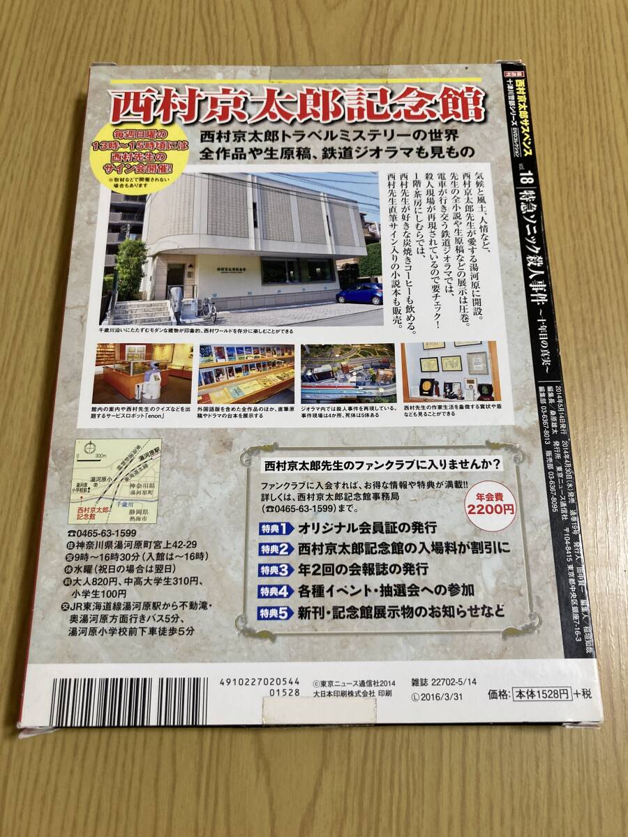 DVD「特急ソニック殺人事件 十年目の真実」西村京太郎サスペンス DVD「特急ソニック殺人事件 十年目の真実」西村京太郎サスペンス