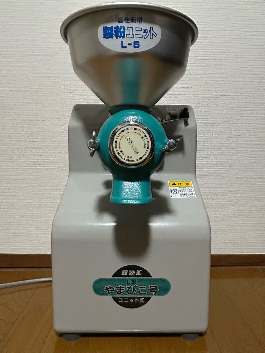 やまびこ号 製粉ユニット 国光社 ユニット式 L-S 製粉機 高性能 やまびこ号 製粉ユニット 国光社 ユニット式 L-S 製粉機 高性能