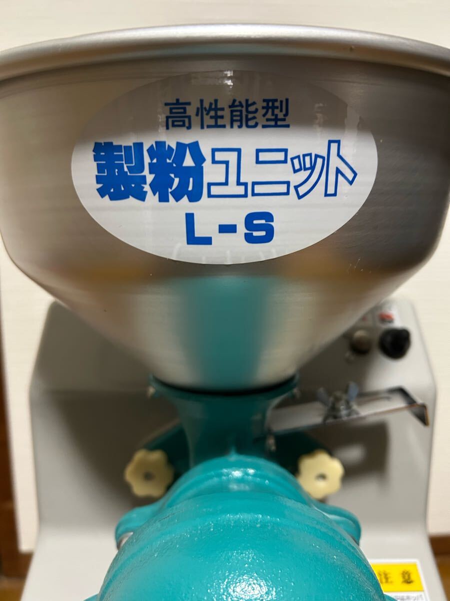 やまびこ号 製粉ユニット 国光社 ユニット式 L-S 製粉機 高性能 やまびこ号 製粉ユニット 国光社 ユニット式 L-S 製粉機 高性能