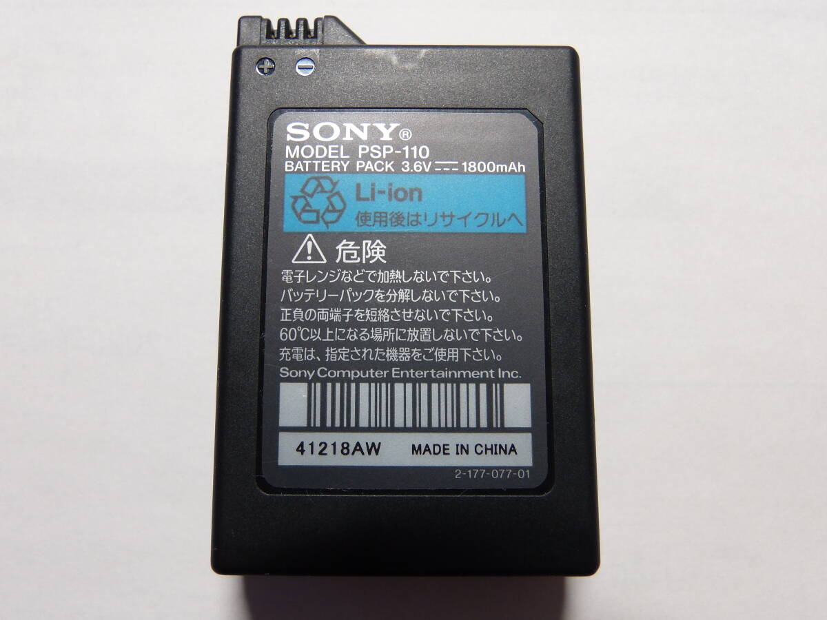 送料無料 比較的美品 PSP用 バッテリー SONY製 純正品 PSP-110 送料無料 比較的美品 PSP用 バッテリー SONY製 純正品 PSP-110