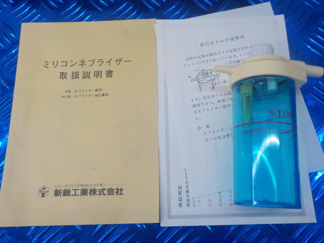 TIN●○ミリコンネブライザー　タイプNV　中古　吸入器　5-7/4（こ）
