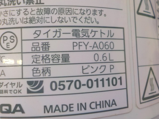 TIN●〇タイガー　電気ケトル 中古 0.6L PFY-A060 ピンクP 7-4/10（ぼ）_画像5