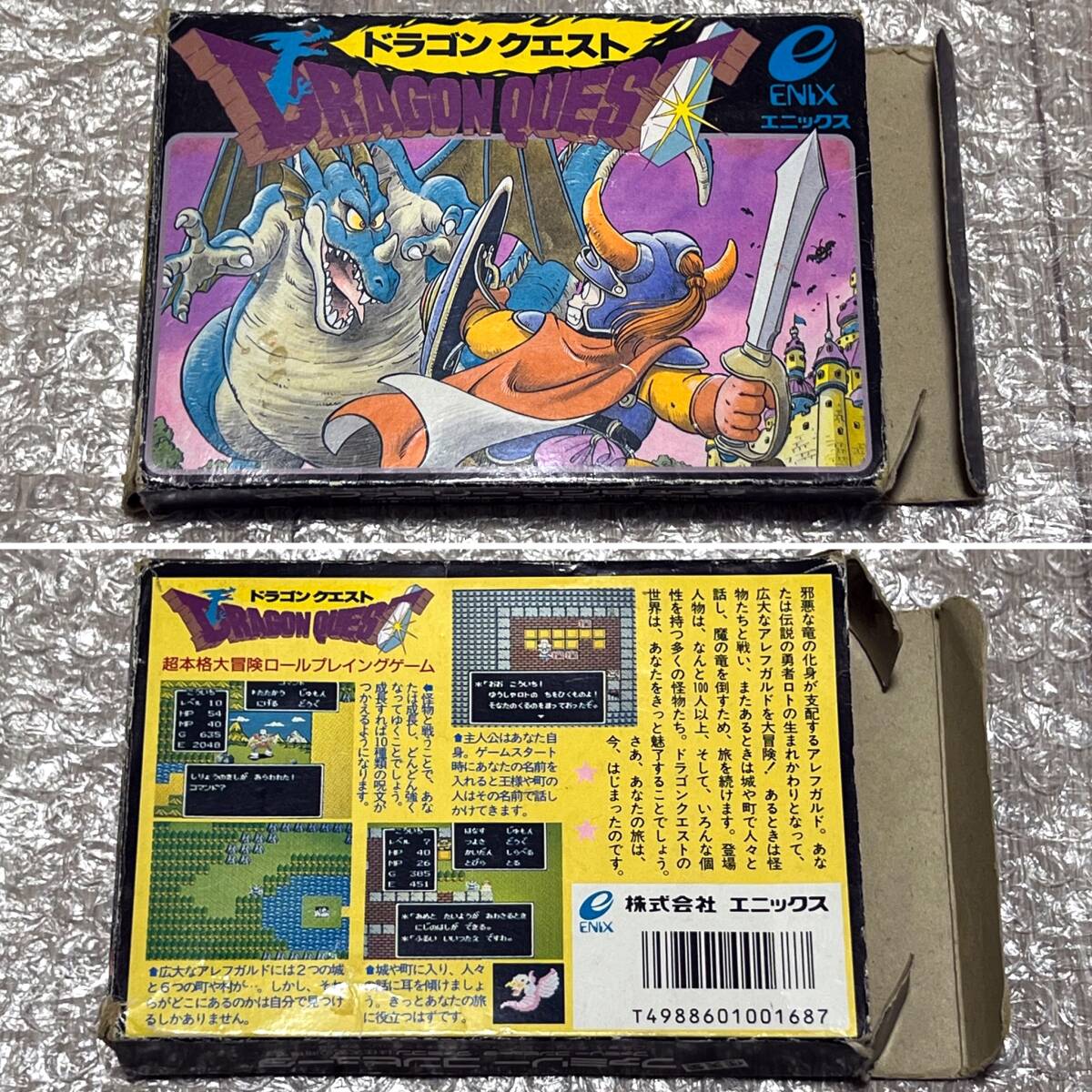 動作確認済み・後期版〉FC ファミコン ドラゴンクエスト 動作確認済み・後期版〉FC ファミコン ドラゴンクエスト