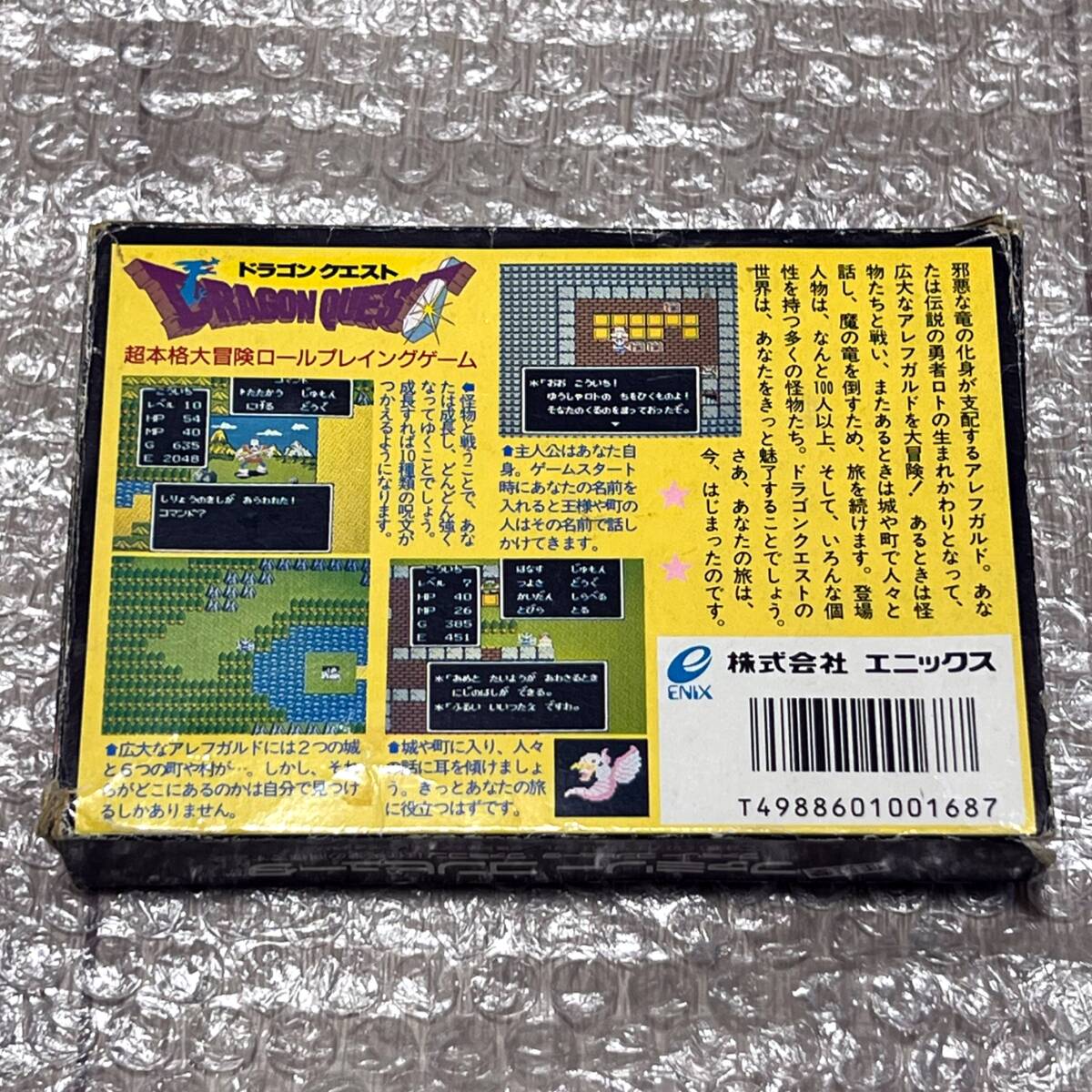 動作確認済み・後期版〉FC ファミコン ドラゴンクエスト