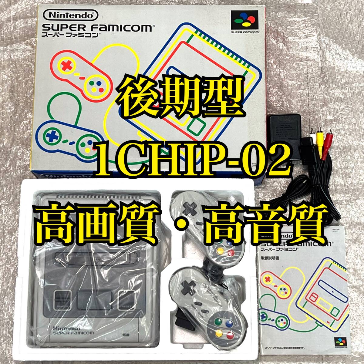 準美品・箱説付属・動作確認済み〉SFC スーパーファミコン 本体 準美品・箱説付属・動作確認済み〉SFC スーパーファミコン 本体
