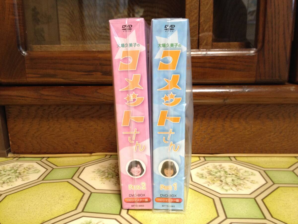 大場久美子の コメットさん HDリマスター DVD-BOX 全2巻フル 大場久美子の コメットさん HDリマスター DVD-BOX 全2巻フル