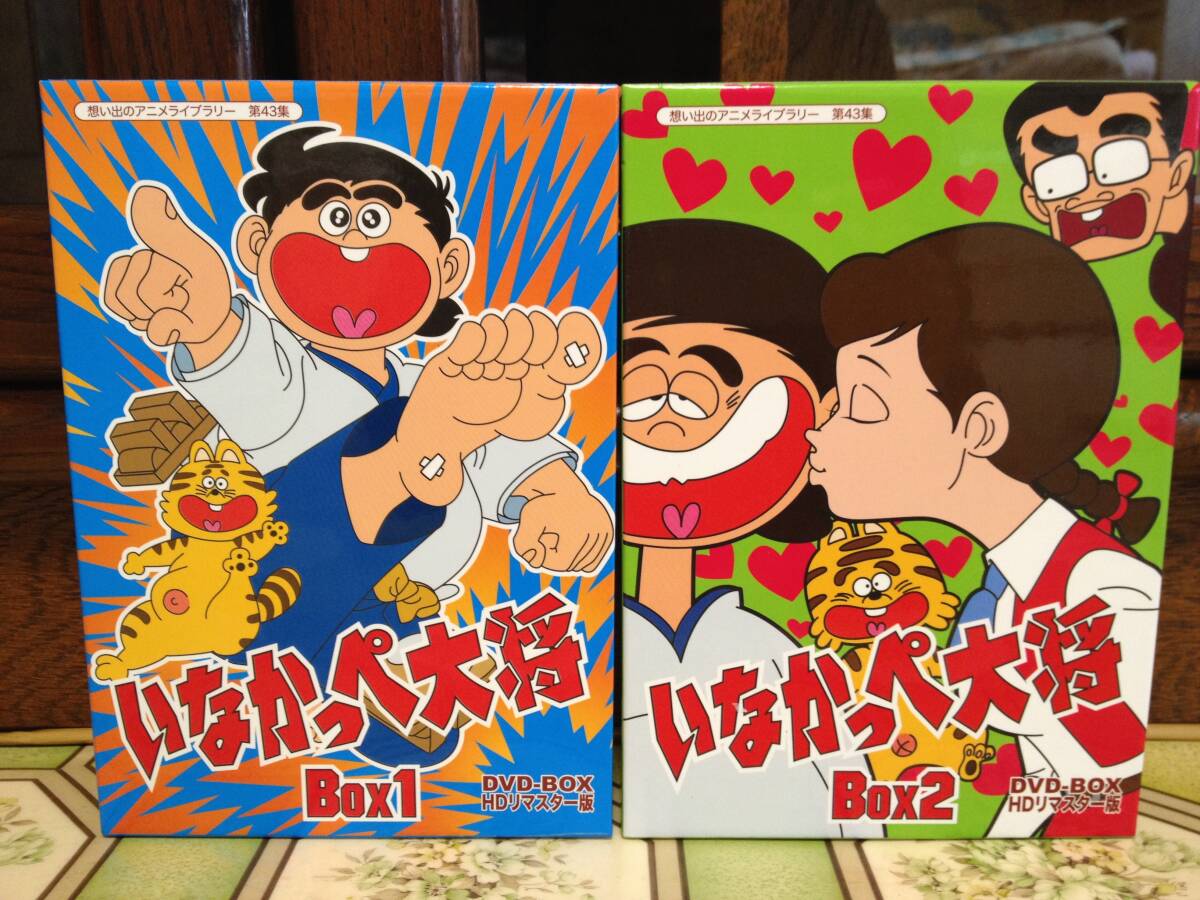 いなかっぺ大将 DVD-BOX 全2巻フルセット】(廃盤) 『ほぼ新品 いなかっぺ大将 DVD-BOX 全2巻フルセット】(廃盤) 『ほぼ新品