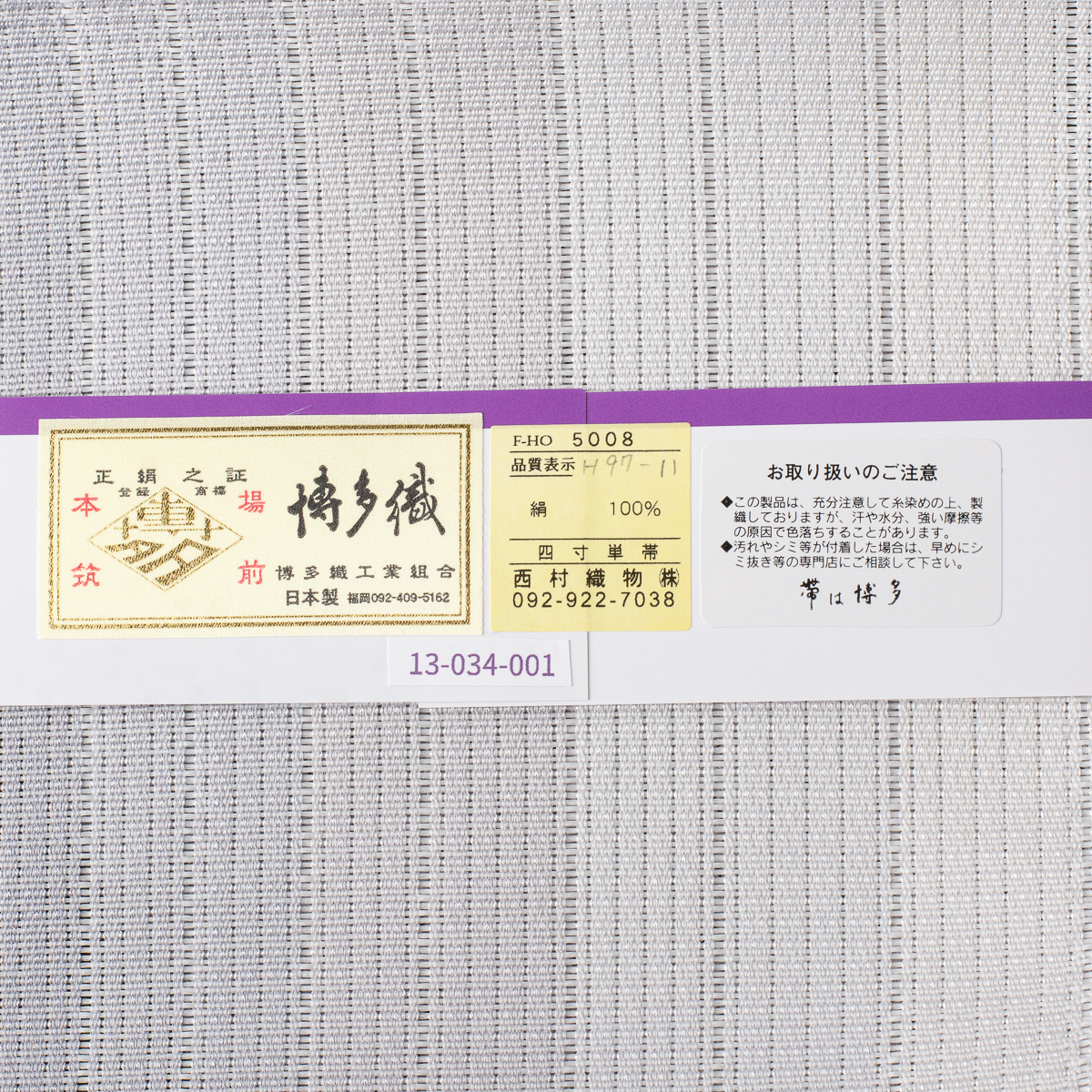 博多織 半幅 単衣帯 織屋にしむら 粗紗(悦印)No 3711【博多 博多織 半幅 単衣帯 織屋にしむら 粗紗(悦印)No 3711【博多