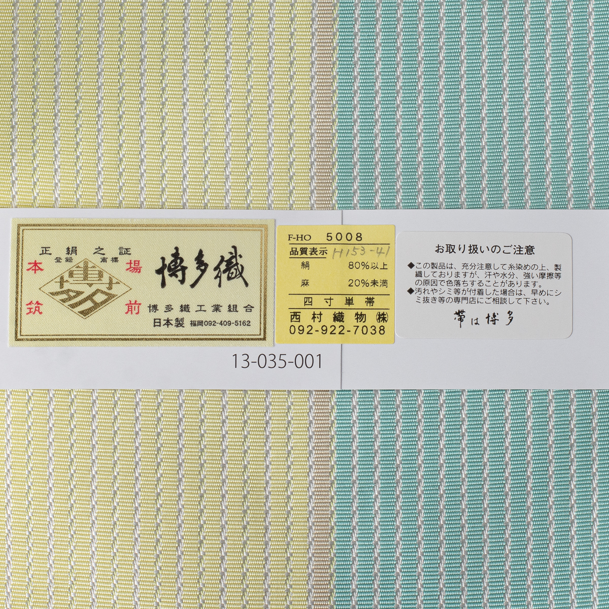 博多織 半幅 単衣帯 織屋にしむら(麻絹 MAKEN)No 3714【博多 博多織 半幅 単衣帯 織屋にしむら(麻絹 MAKEN)No 3714【博多