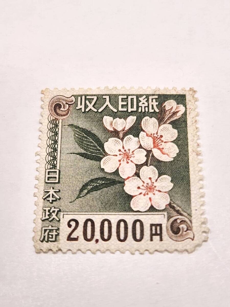 ☆100円スタート☆未使用/収入印紙/20000円相当/高額印紙/旧柄 ☆100円スタート☆未使用/収入印紙/20000円相当/高額印紙/旧柄