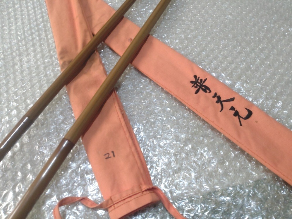 ☆1円スタート☆美品☆SHIMANO シマノ 普天元 ふてんげん 21尺 ☆1円スタート☆美品☆SHIMANO シマノ 普天元 ふてんげん 21尺