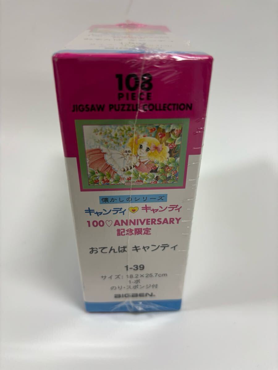 キャンディキャンディ 記念限定 おてんばキャンディ ジグソーパズル ☆キャンディキャンディ☆生誕100周年記念限定☆おてんば