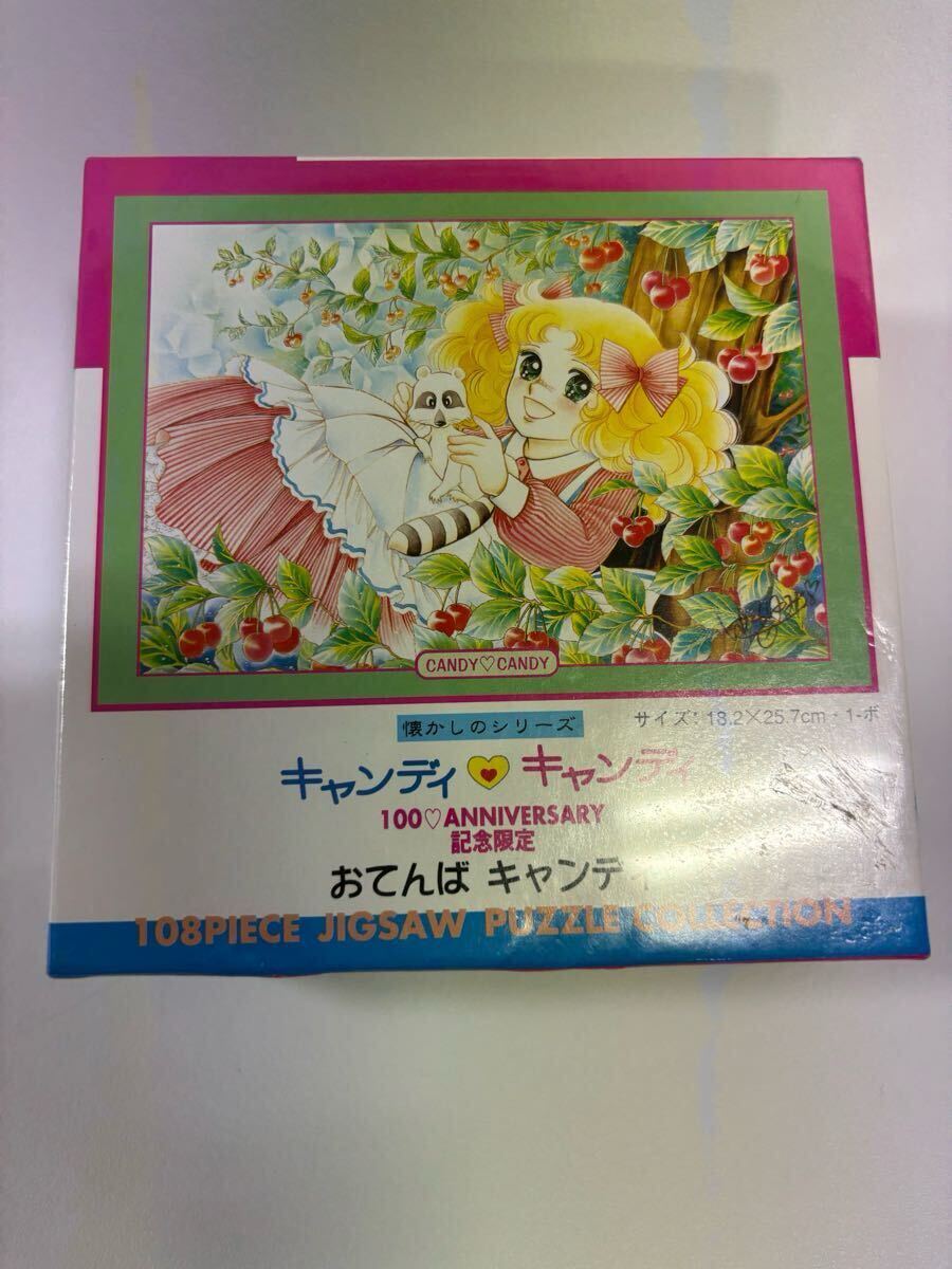 キャンディキャンディ 記念限定 おてんばキャンディ ジグソーパズル ☆キャンディキャンディ☆生誕100周年記念限定☆おてんば