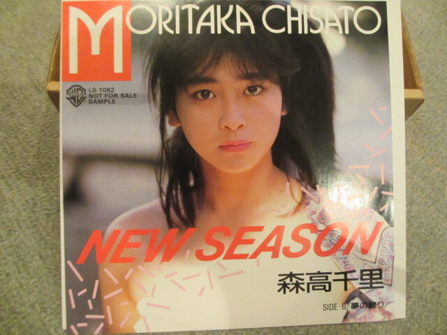 森高千里 「NEW SEASON」プロモレコード SAMPLE LS-1062(森高 森高千里 「NEW SEASON」プロモレコード SAMPLE LS-1062(森高