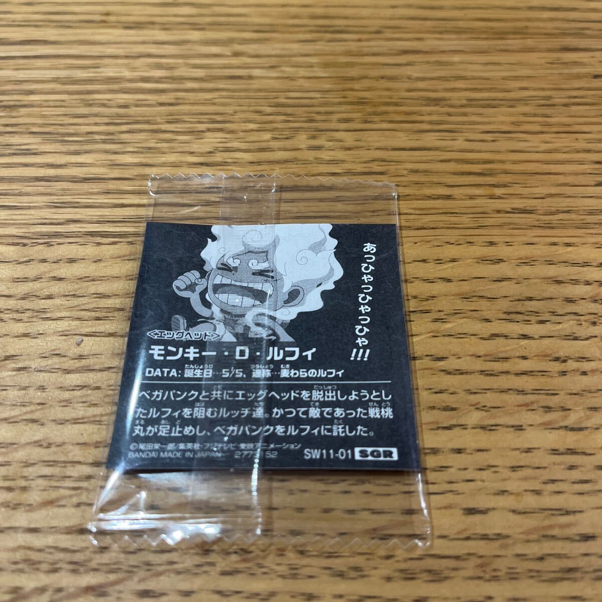 ワンピースウエハースシールSW11-01 SGRモンキー・D・ルフィ ワンピースウエハースシールSW11-01 SGRモンキー・D・ルフィ