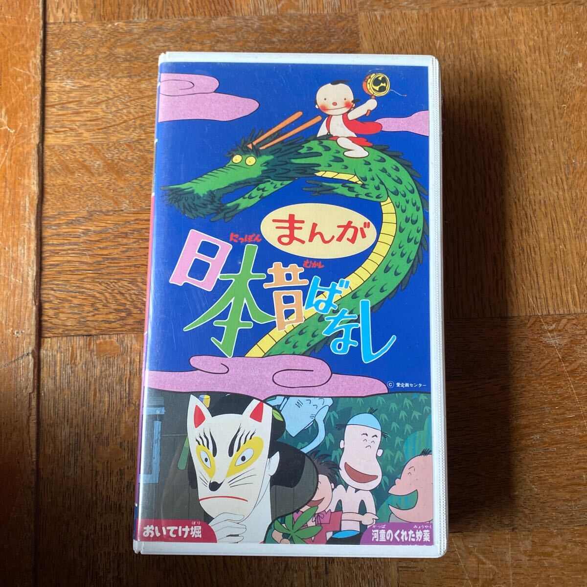 ビデオテープ　まんが日本昔ばなし 10巻 セット　まとめて　語り　市原悅子　常田富士男　VHS 