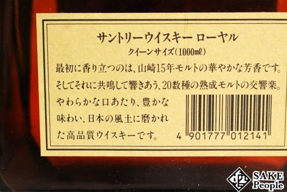 ◇注目! サントリー ローヤル SR 山崎15年モルト 1000ml 43 ◇注目! サントリー ローヤル SR 山崎15年モルト 1000ml 43