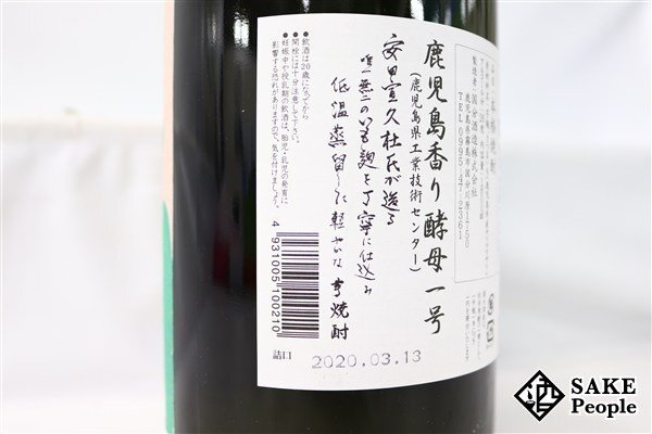 ☆注目! 鹿児島 香り 酵母一号 フラミンゴ オレンジ 1800ml 26度 ☆注目! 鹿児島 香り 酵母一号 フラミンゴ オレンジ 1800ml 26度