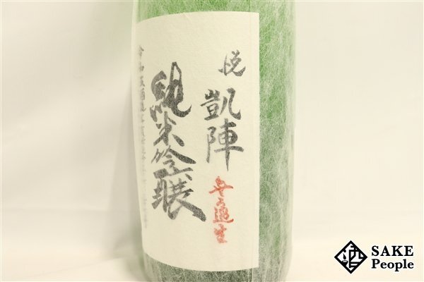 ☆注目! 悦凱陣 純米吟醸 讃州山田錦 仕込36.37号 無ろ過生 ☆注目! 悦凱陣 純米吟醸 讃州山田錦 仕込36.37号 無ろ過生
