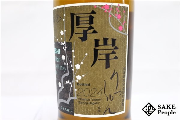 ◇1円~ 厚岸 立春 2024 シングルモルト ピーテッド 700ml 55 ◇1円~ 厚岸 立春 2024 シングルモルト ピーテッド 700ml 55