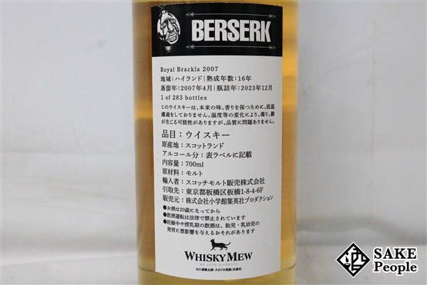 ◇注目! ウイスキーミュウ ロイヤルブラックラ 16年 2007 ◇注目! ウイスキーミュウ ロイヤルブラックラ 16年 2007