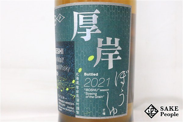 ◇注目! 厚岸 芒種 2021 シングルモルト 700ml 55% 箱付き ◇注目! 厚岸 芒種 2021 シングルモルト 700ml 55% 箱付き
