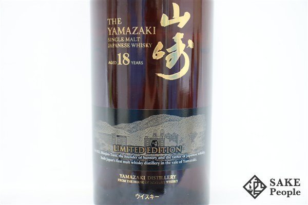 ◇1円~ サントリー 山崎 18年 リミテッド エディション 700ml ◇1円~ サントリー 山崎 18年 リミテッド エディション 700ml