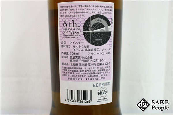 ◇注目! 厚岸 穀雨 2024 ブレンデッド 700ml 48% 箱付き ◇注目! 厚岸 穀雨 2024 ブレンデッド 700ml 48% 箱付き