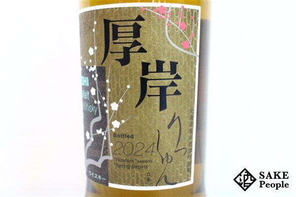 ◇注目! 厚岸 立春 2024 シングルモルト ピーテッド 700ml 55 ◇注目! 厚岸 立春 2024 シングルモルト ピーテッド 700ml 55