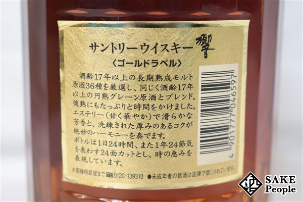 ◇1円~ サントリー 響 17年 ゴールドラベル 750ml 43% 箱付き ◇1円~ サントリー 響 17年 ゴールドラベル 750ml 43% 箱付き