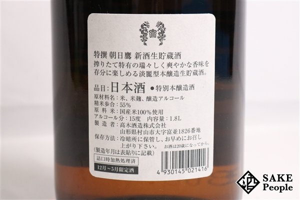 ☆注目! 朝日鷹 本醸造 天泉 特撰新酒 生貯蔵酒 1800ml 15 ☆注目! 朝日鷹 本醸造 天泉 特撰新酒 生貯蔵酒 1800ml 15
