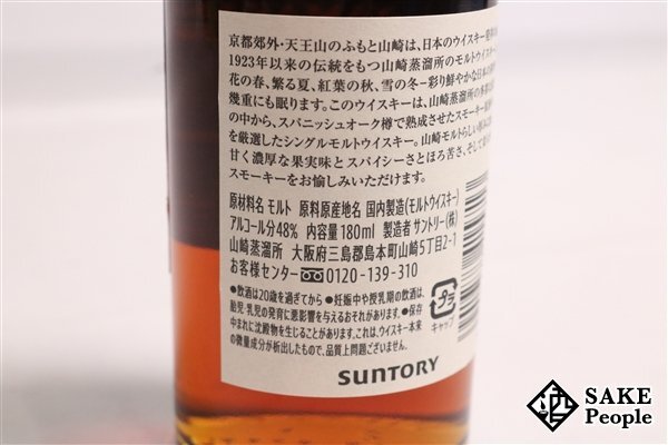 ◇注目! サントリー 山崎蒸溜所限定 スパニッシュオーク ピー ◇注目! サントリー 山崎蒸溜所限定 スパニッシュオーク ピー