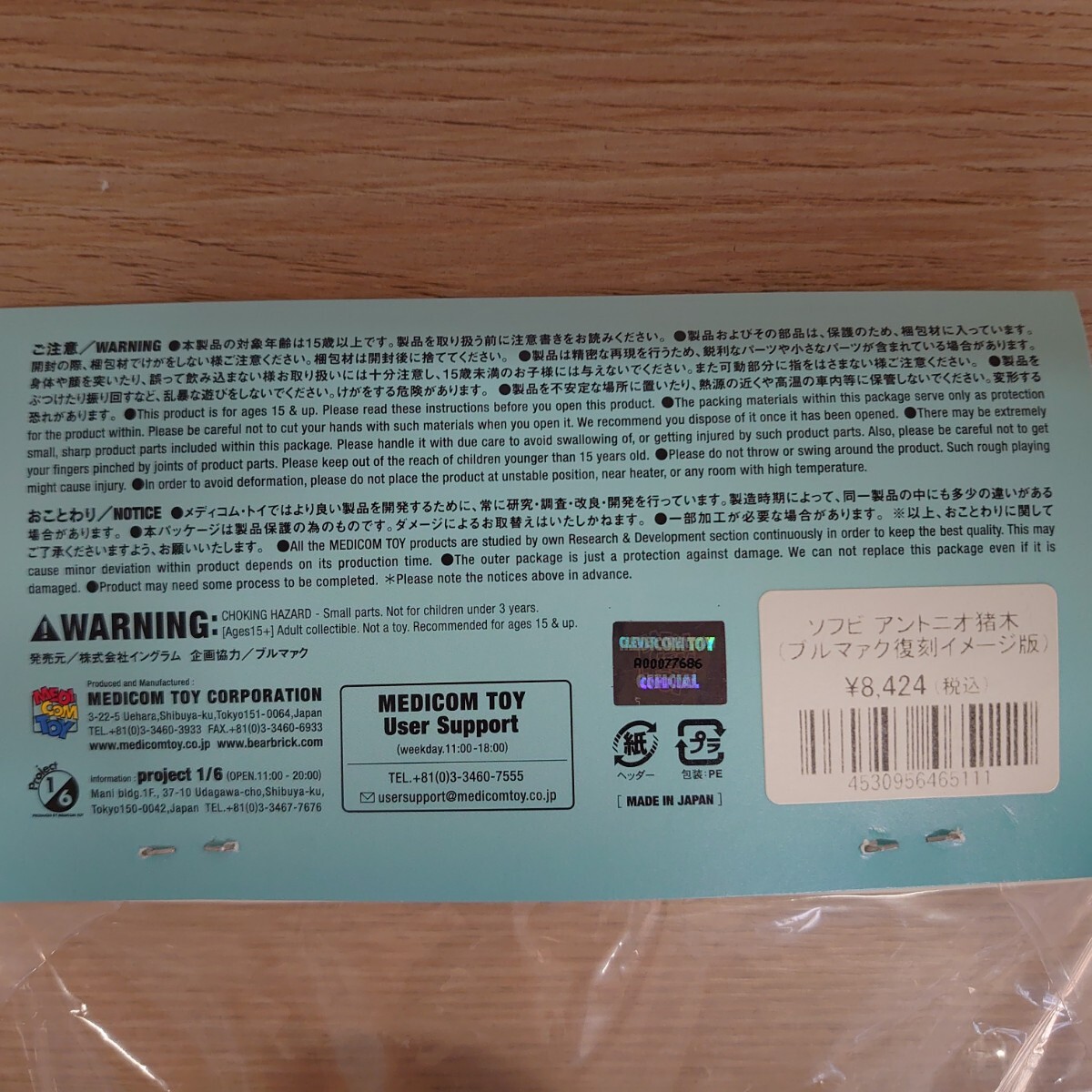 新品未開封 アントニオ猪木 ブルマァク 復刻 ソフビ ワールド 新品未開封 アントニオ猪木 ブルマァク 復刻 ソフビ ワールド