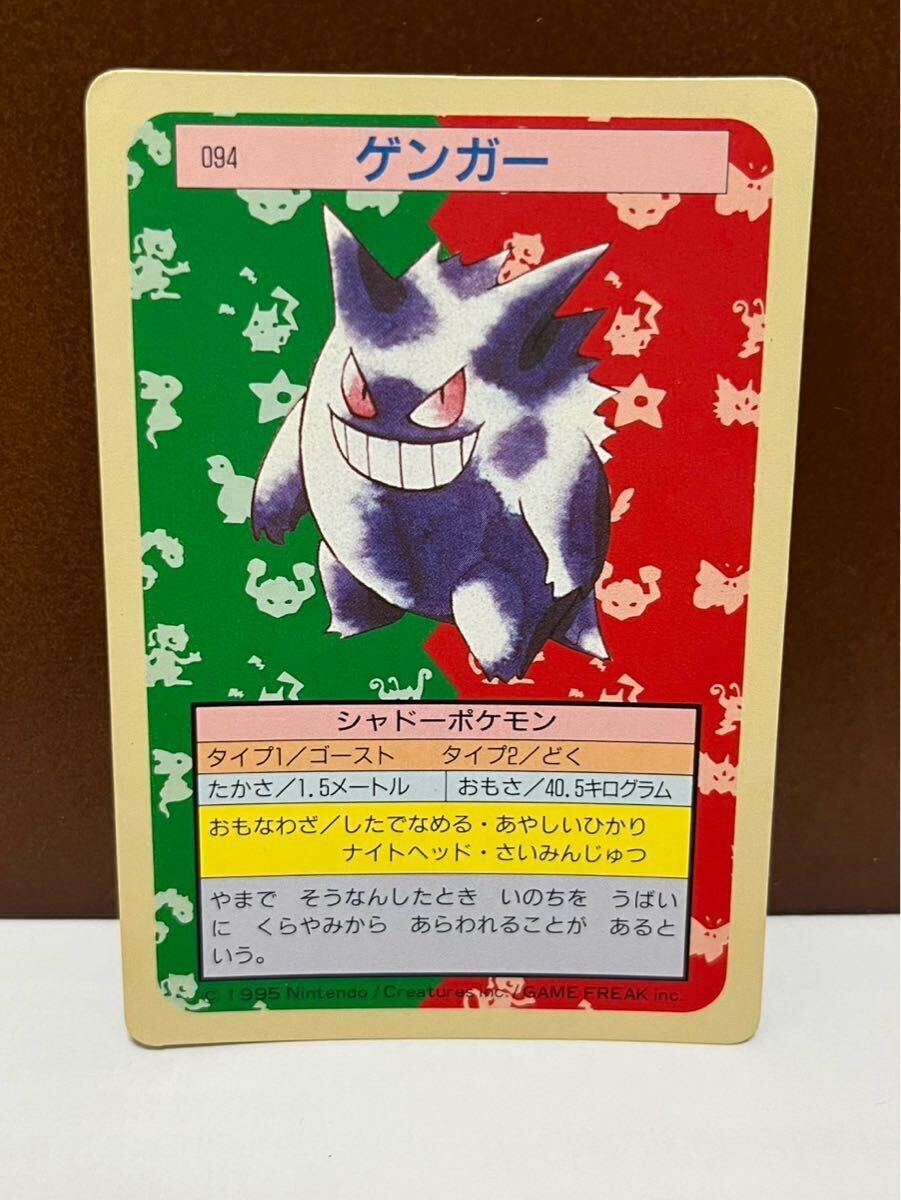 トップサン ポケモンカードガム ポケットモンスター ゲンガー 裏 トップサン ポケモンカードガム ポケットモンスター ゲンガー 裏