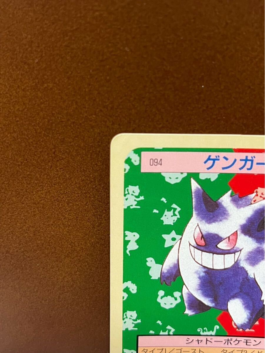トップサン ポケモンカードガム ポケットモンスター ゲンガー 裏 トップサン ポケモンカードガム ポケットモンスター ゲンガー 裏