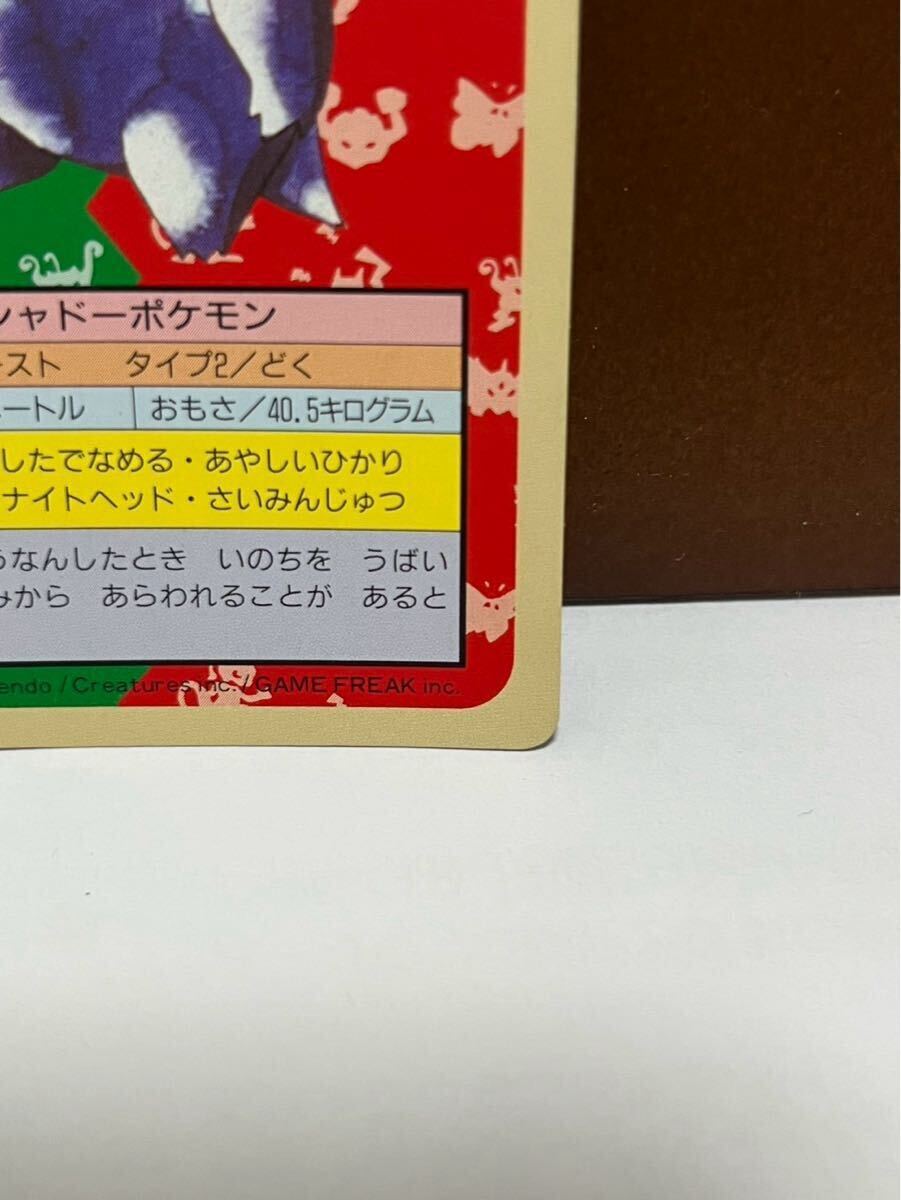 トップサン ポケモンカードガム ポケットモンスター ゲンガー 裏 トップサン ポケモンカードガム ポケットモンスター ゲンガー 裏