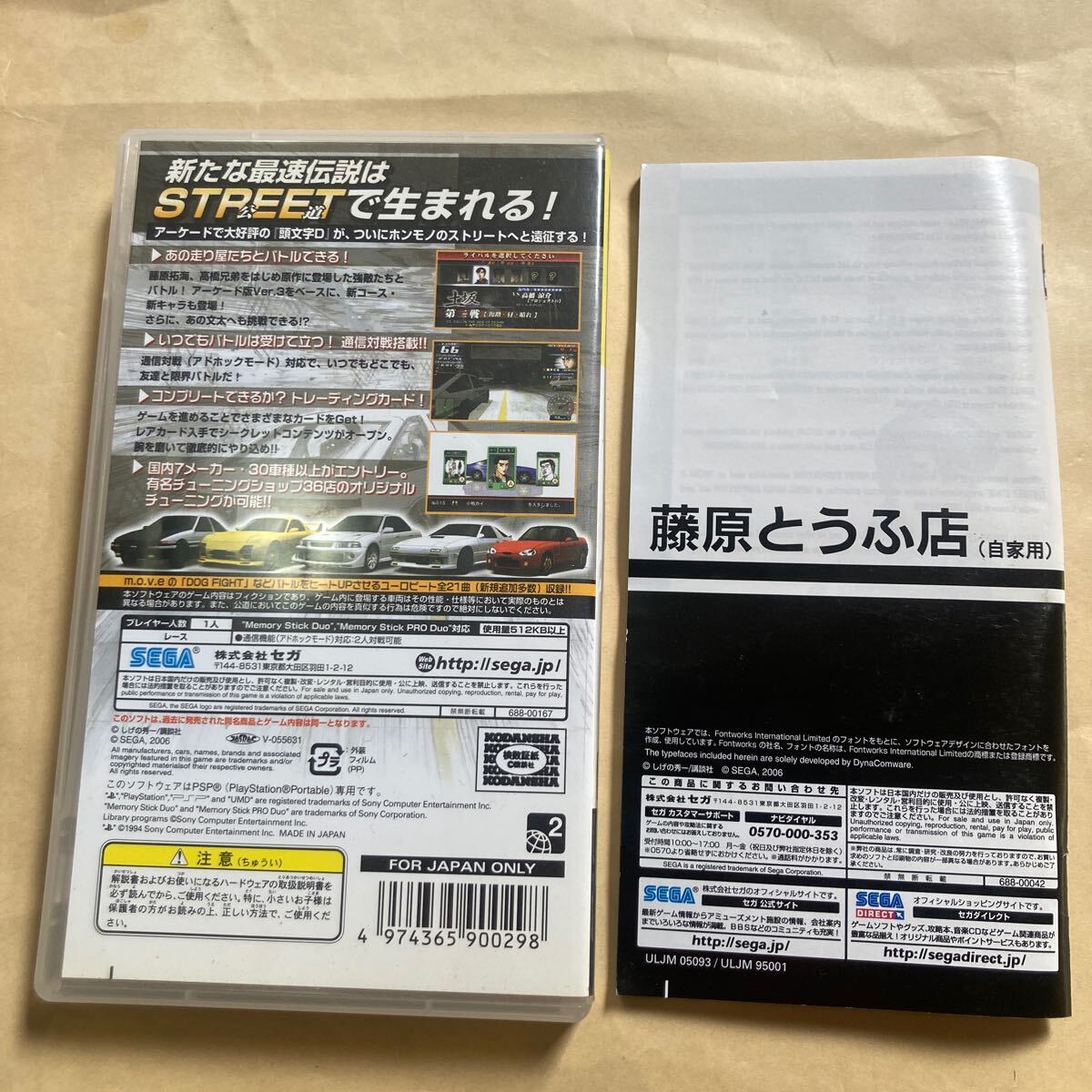 送料無料 PSP 頭文字D STREET STAGE イニシャルD PlayStation 送料無料 PSP 頭文字D STREET STAGE イニシャルD PlayStation
