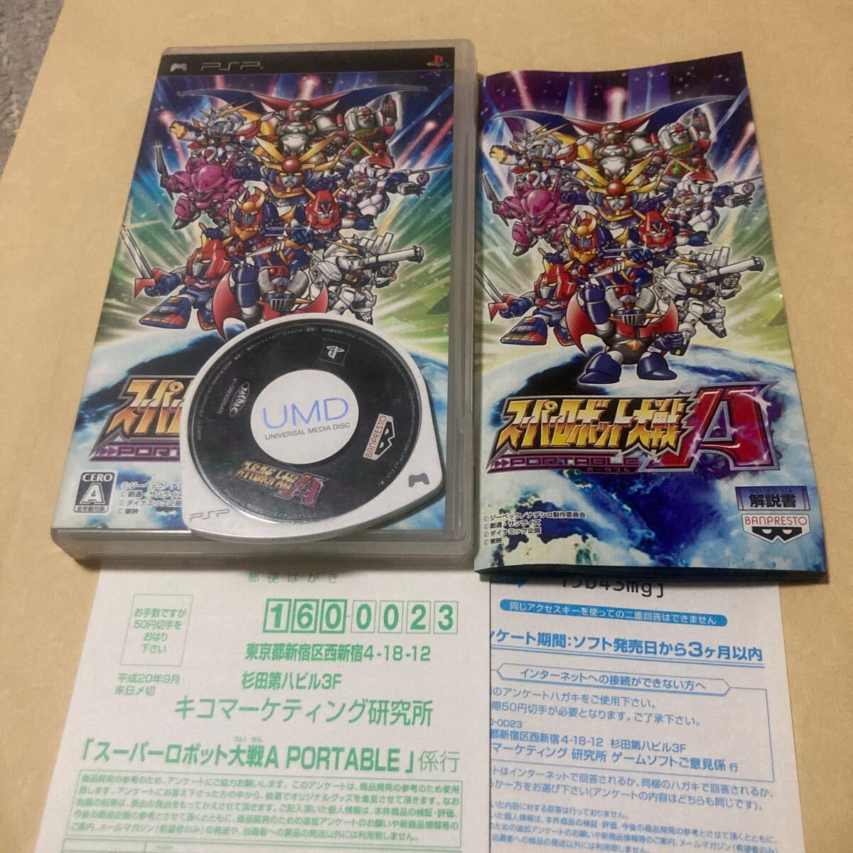 送料無料 PSP スーパーロボット大戦A ポータブル PlayStation 送料無料 PSP スーパーロボット大戦A ポータブル PlayStation