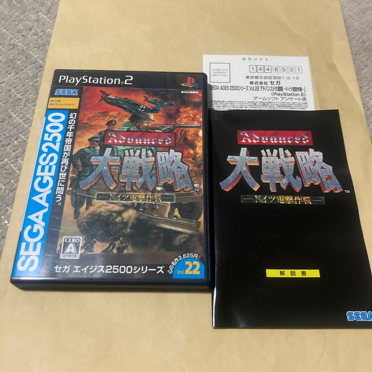 送料無料 PS2 プレイステーション2 アドバンスド大戦略 ドイツ 送料無料 PS2 プレイステーション2 アドバンスド大戦略 ドイツ